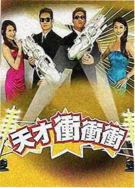 周末开麦综艺封面